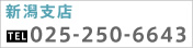 �V���x�X�@TEL025-250-6643
